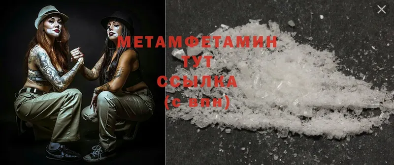 МЕТАМФЕТАМИН Methamphetamine  мориарти наркотические препараты  Чернушка 